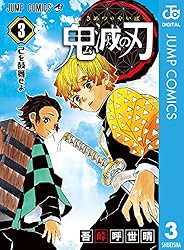 Amazon.co.jp: 鬼滅の刃 23 (ジャンプコミックスDIGITAL) 電子書籍: 吾
