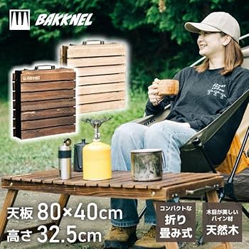 Amazon.co.jp: フォールディング ウッド テーブル BAKKNEL BN-WTB001