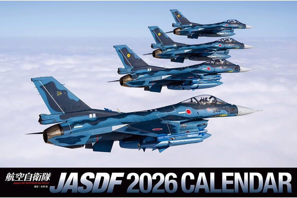 Amazon | 自衛隊グッズ 自衛隊カレンダー 2026 航空自衛隊 赤塚聡撮影