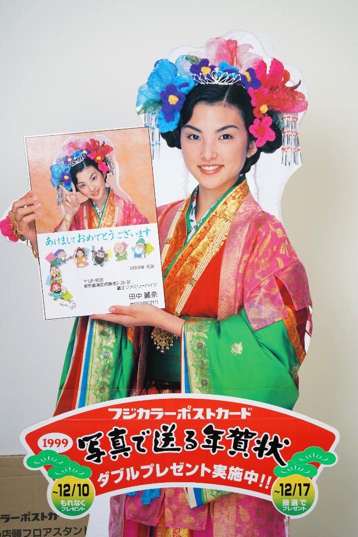 Amazon.co.jp: フジカラー 1999年 ポストカード 田中麗奈 店頭フロア