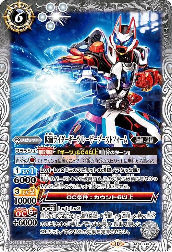 Amazon.co.jp: バトルスピリッツ 仮面ライダーギーツ レーザーブースト