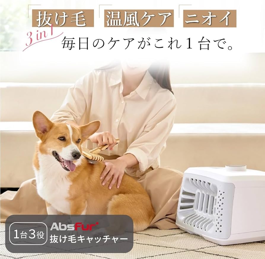 Amazon | 【日本製】AbsFur エブスファー 3 in 1 抜け毛吸引機 ハンズ