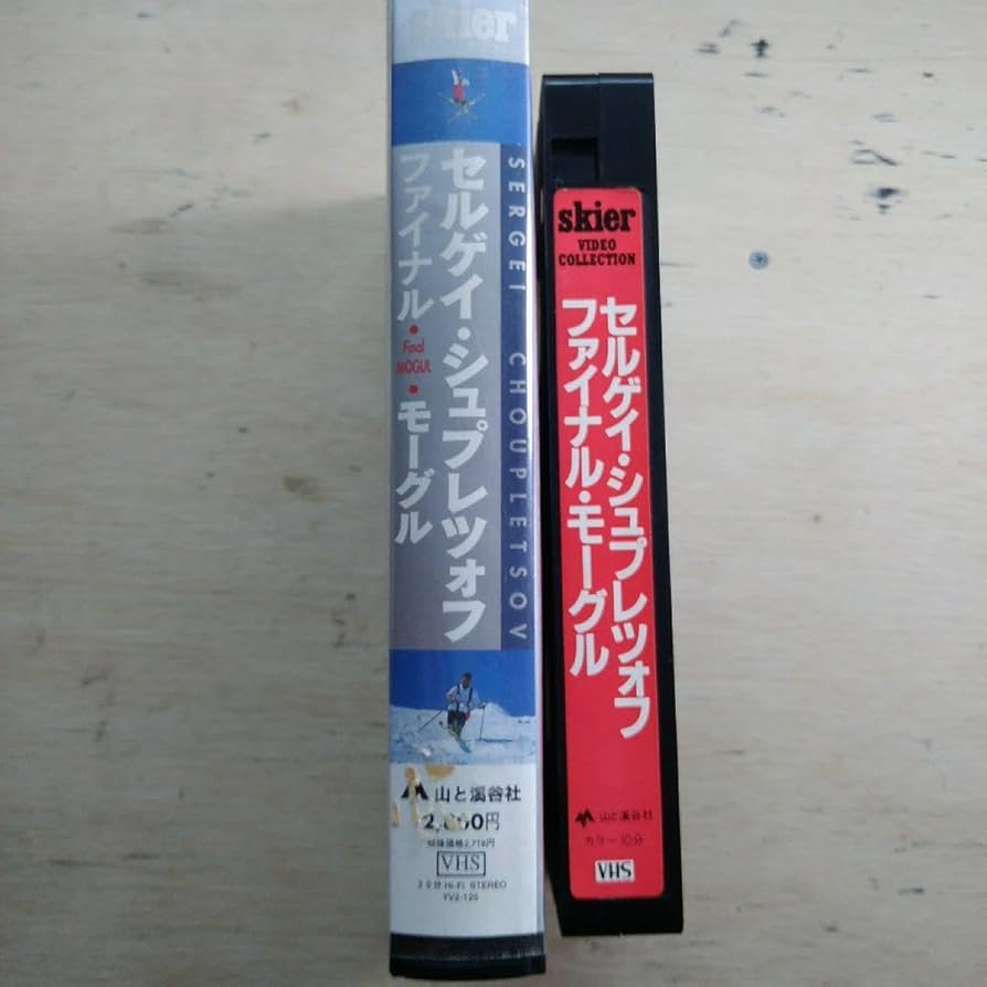 セルゲイ・シュプレツォフファイナル・モーグルVHS