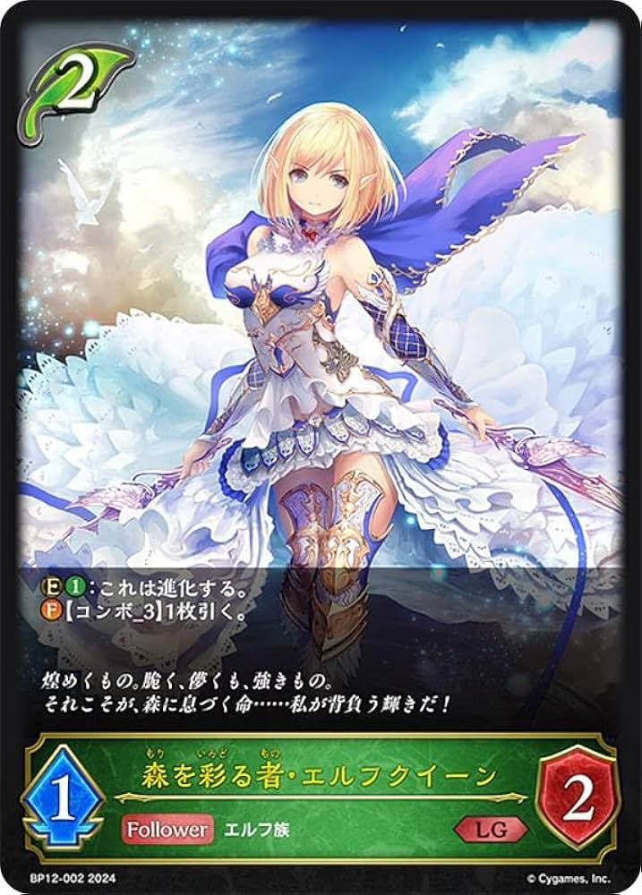 Amazon.co.jp: シャドウバース エボルヴ BP12-002 森を彩る者・エルフ