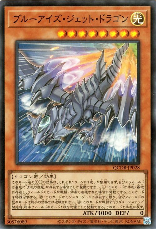 Amazon.co.jp: 遊戯王カード ブルーアイズ・ジェット・ドラゴン