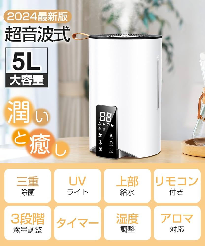 Amazon.co.jp: 加湿器 大容量 5L 【2024年新登場・3重除菌】 超音波式