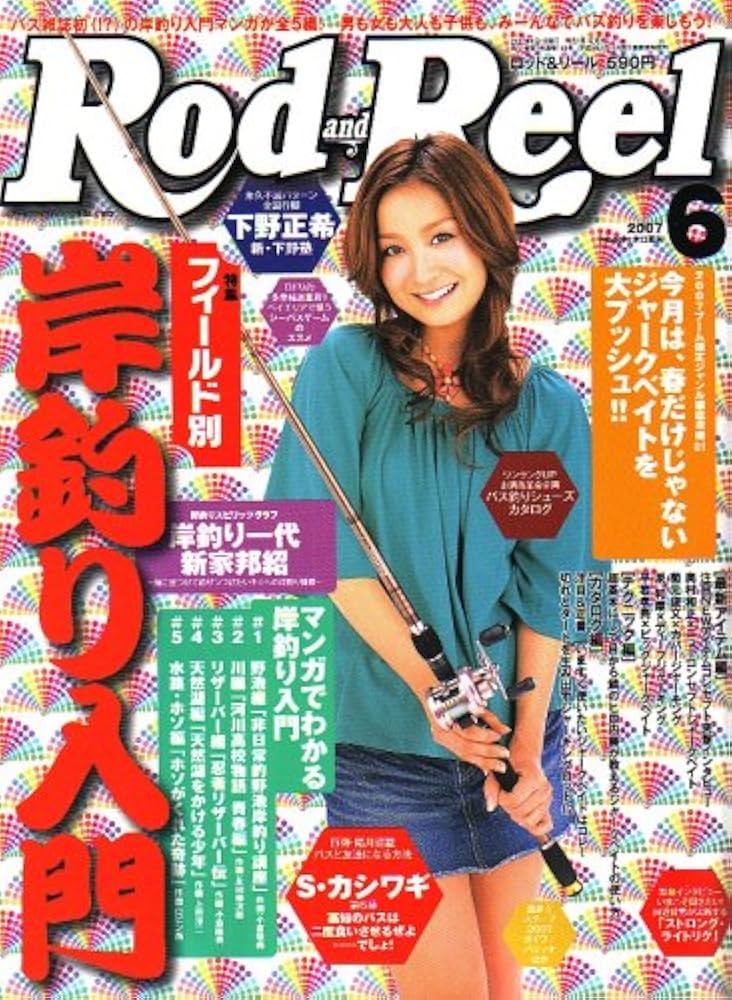Rod and Reel (ロッド・アンド・リール) 2007年 06月号 [雑誌]: Amazon