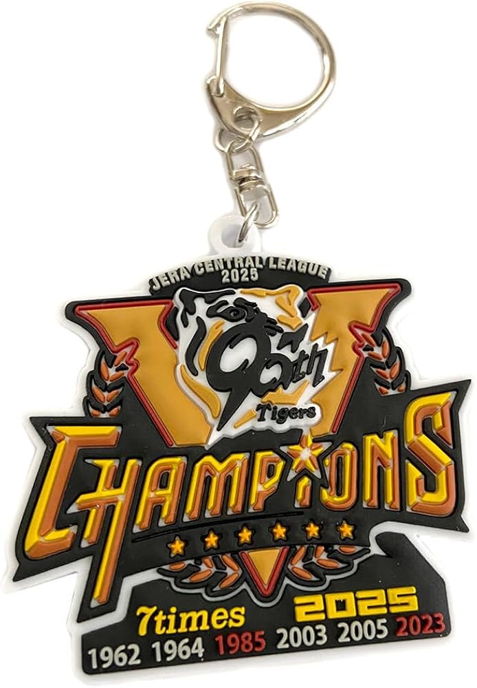 Amazon.co.jp: [阪神タイガース] 球団承認 2025 リーグ優勝記念 PVC