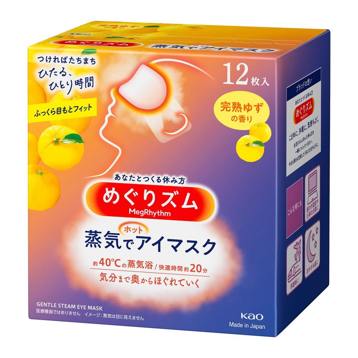 Amazon.co.jp: 花王 めぐりズム 蒸気でホットアイマスク 完熟ゆず 12