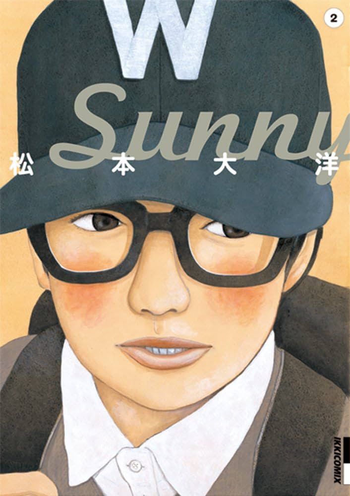 Amazon.co.jp: Sunny 2 (IKKI COMIX) : 松本 大洋: 本
