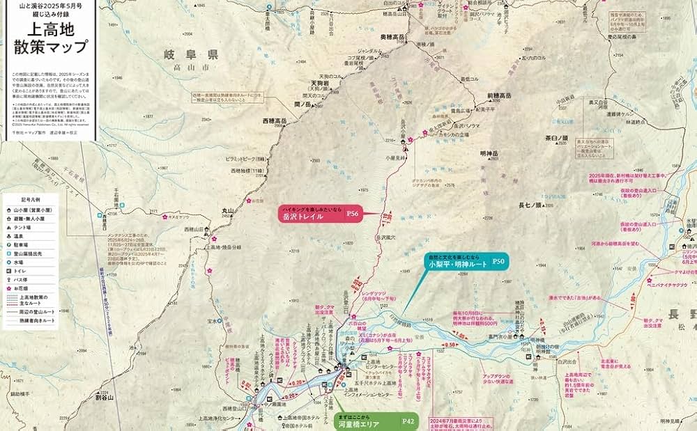山と溪谷 2025年5月号「聖地 上高地へ」 | 山と溪谷編集部 |本 | 通販