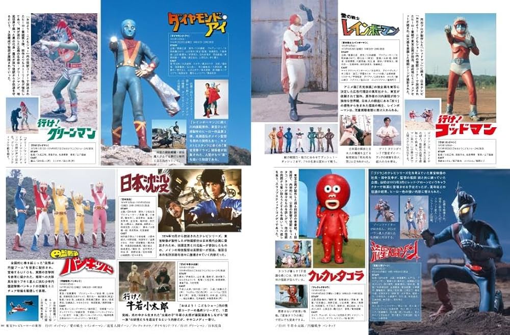 テレビマガジン特別編集 ゴジラ70年記念 ゴジラ大鑑 東宝特撮作品全史