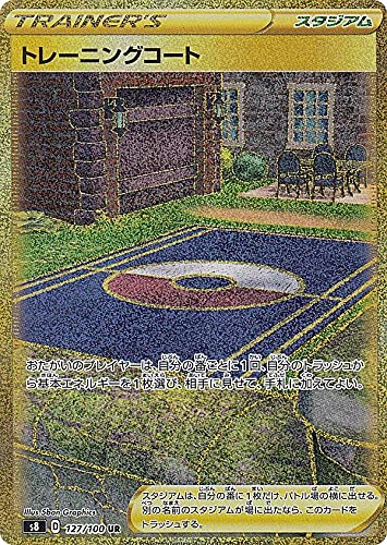 Amazon.co.jp: ポケモンカードゲーム S8 127/100 トレーニングコート