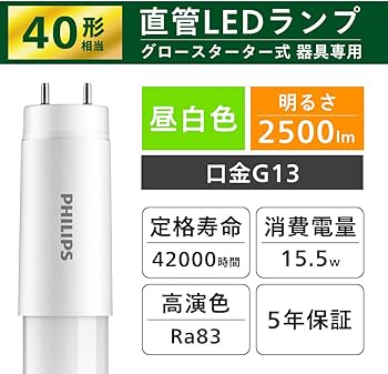 Amazon | Philips(フィリップス) グロースターター式器具用直管LED