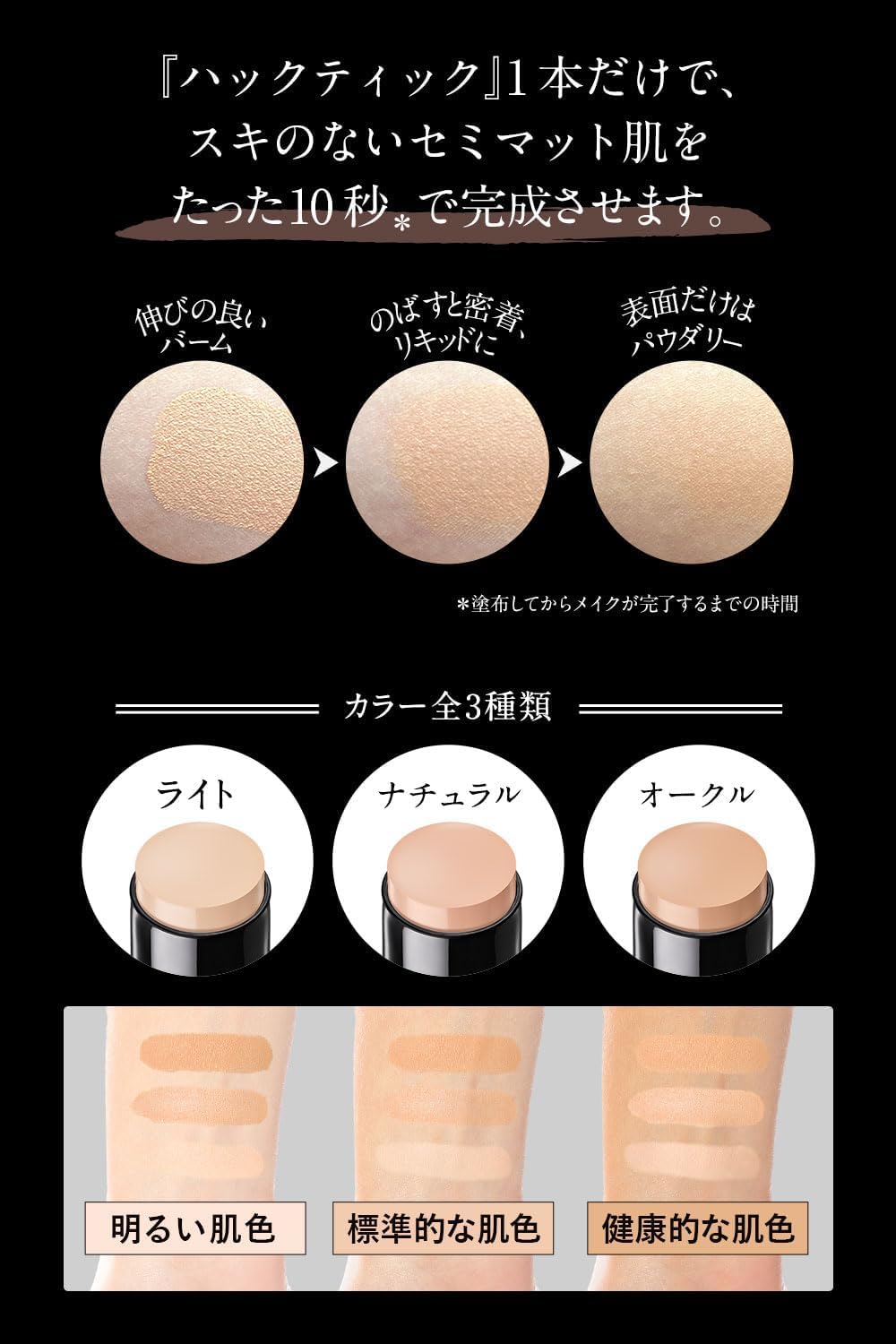 Amazon | メイクアップセット 北の快適工房 『ハックティック（ライト