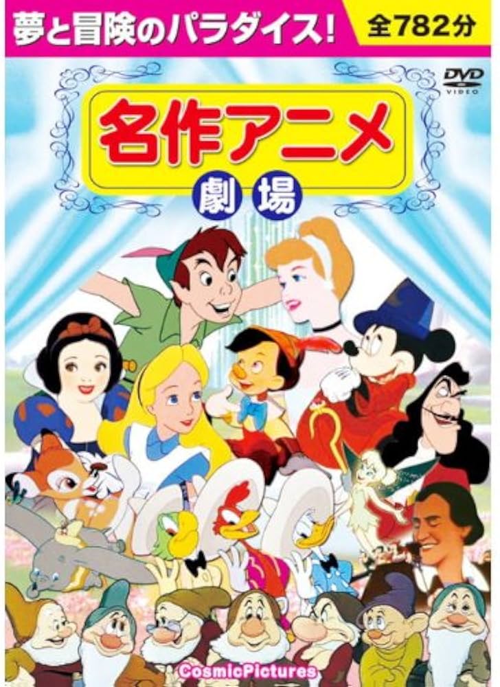 Amazon.co.jp: 名作アニメ劇場 DVD10枚組 BCP-018 : DVD