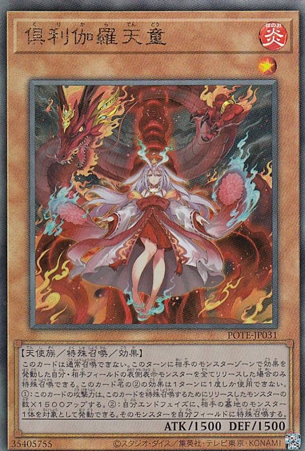 Amazon.co.jp: 遊戯王 POTE-JP031 倶利伽羅天童 (日本語版