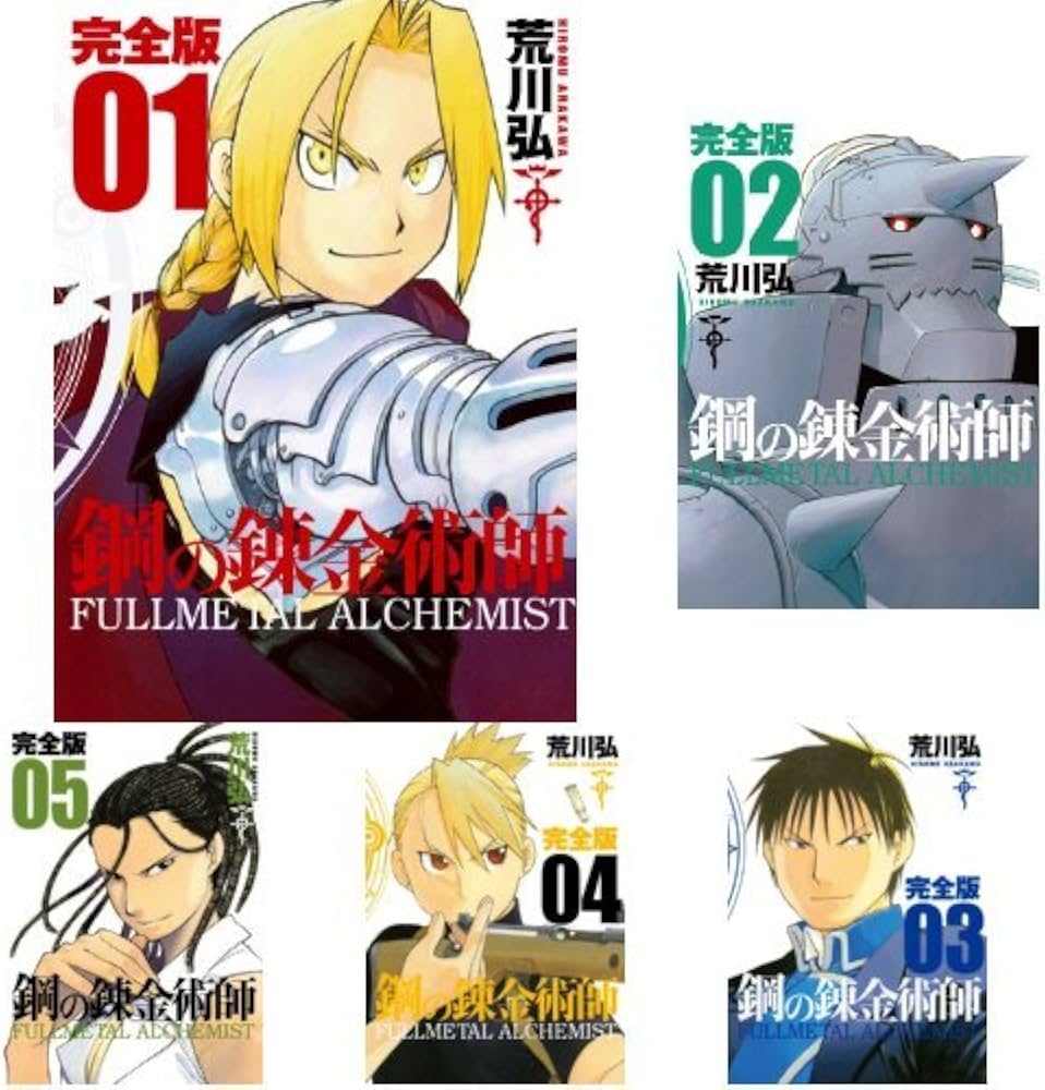 Amazon.co.jp: 鋼の錬金術師 完全版 全18巻セット : 本