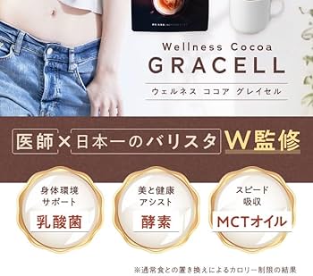 Amazon.co.jp: GRACELL グレイセル ココア 100g kanapyオリジナル