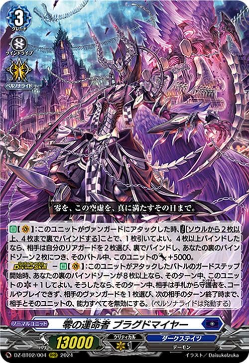 Amazon.co.jp: ヴァンガード 無幻双刻 零の運命者 ブラグドマイヤー