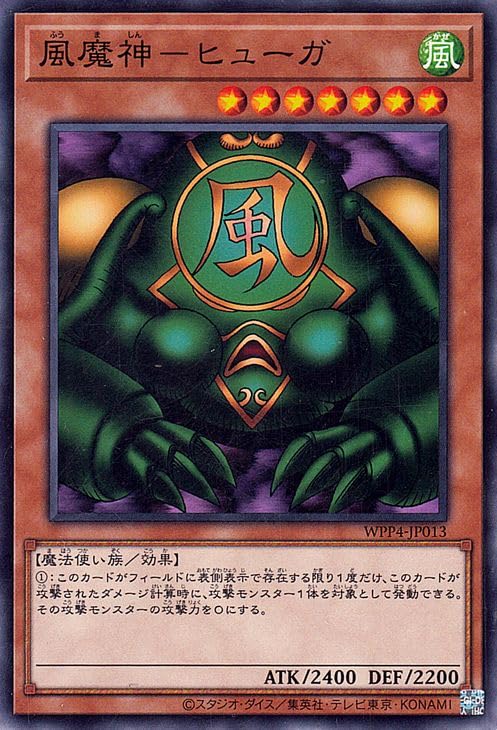 Amazon.co.jp: 遊戯王カード 風魔神－ヒューガ(ノーマル) WORLD