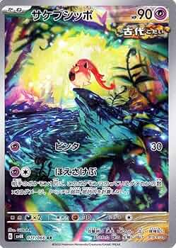 Amazon.co.jp: ポケモンカードゲームSV sv4K 拡張パック 古代の咆哮