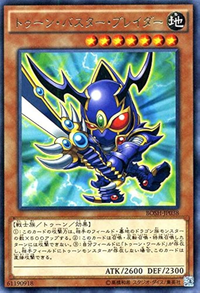 Amazon.co.jp: 遊戯王 トゥーン・バスター・ブレイダー（レア