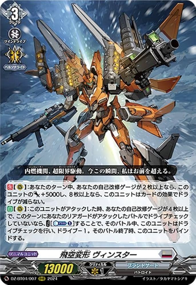 Amazon.co.jp: ヴァンガード 宿命決戦 飛空変形 ヴィンスター(RRR) DZ