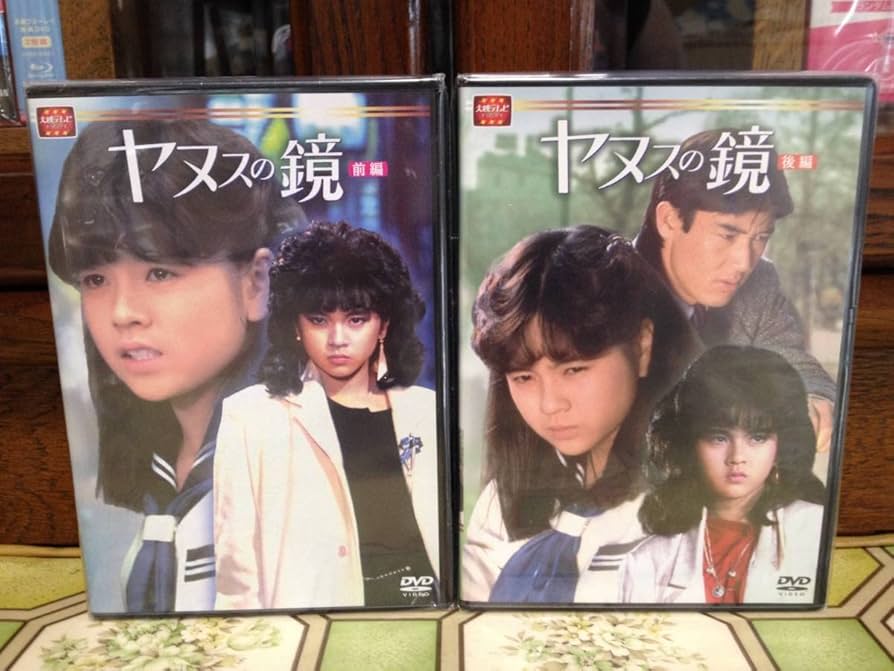 Amazon.co.jp: ドラマDVD ヤヌスの鏡 DVD-BOX 前編後編フルセット(廃盤