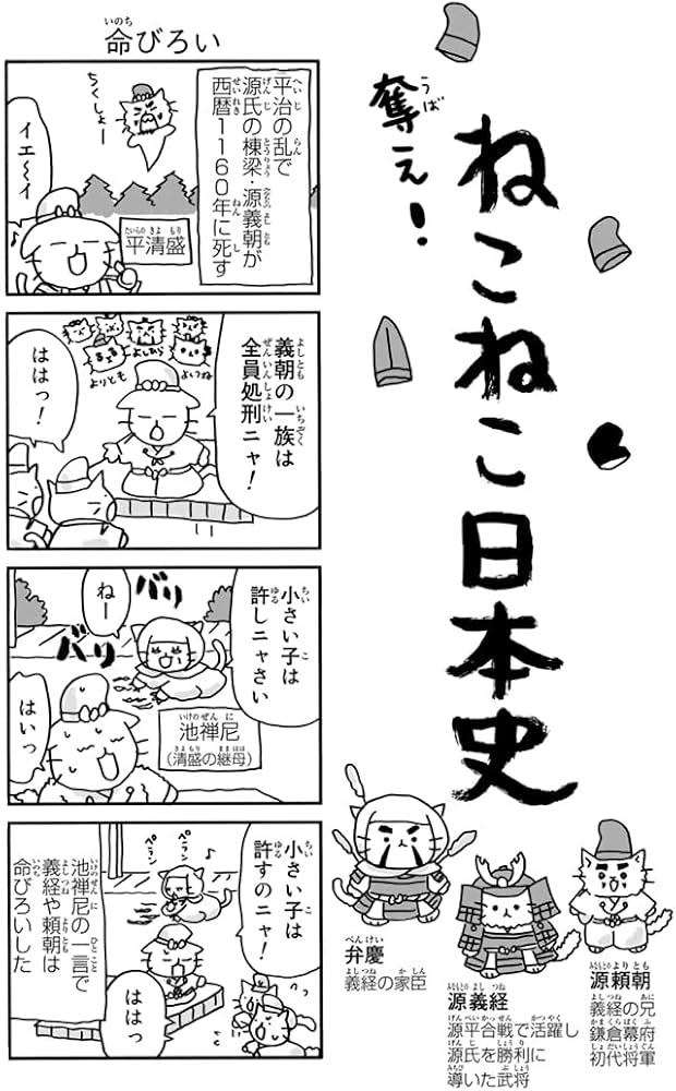 Amazon.co.jp: ねこねこ日本史(11) : そにしけんじ: Japanese Books