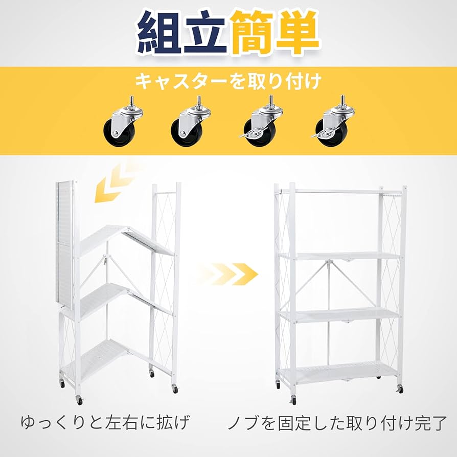 Amazon｜Muichi折りたたみスチールラック【広げるだけで使える】収納