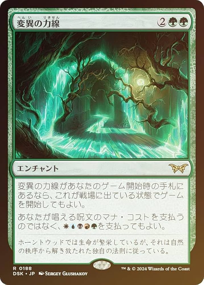 Amazon.co.jp: 【FOIL】マジックザギャザリング DSK JP 0188 変異の力