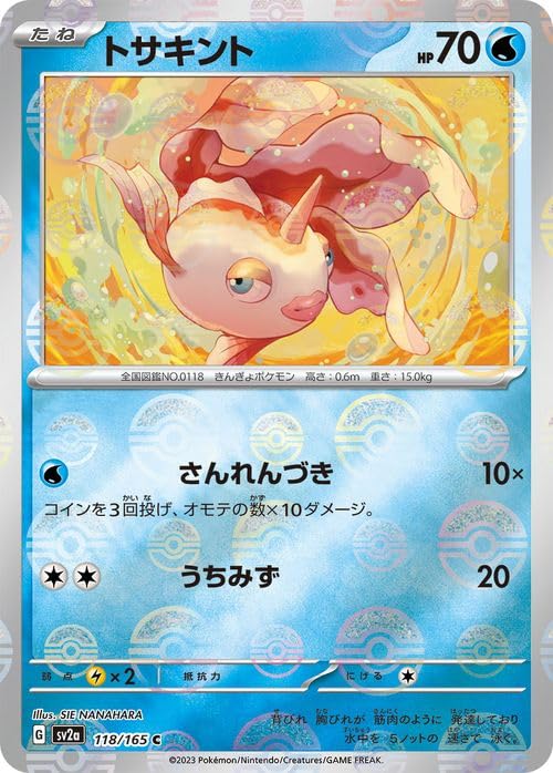 Amazon.co.jp: ポケモンカード151 sv2a 強化拡張パック トサキント