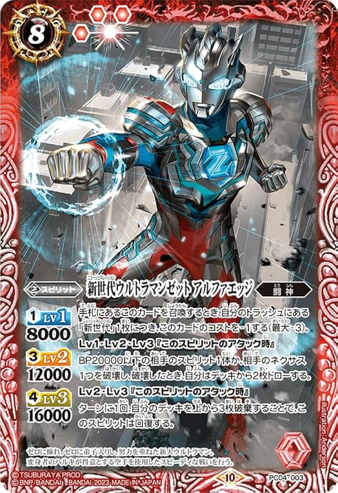 Amazon.co.jp: PC04-003 ウルトラマンゼット アルファエッジ PC04