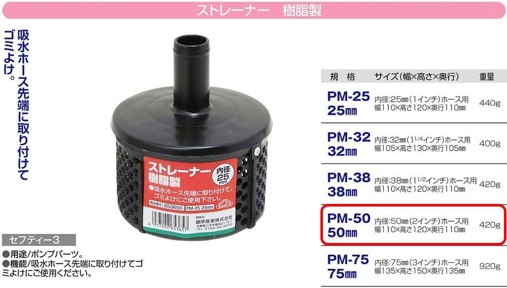 Amazon | セフティー3(Safety-3) ストレーナー 樹脂製 50mm PM-50