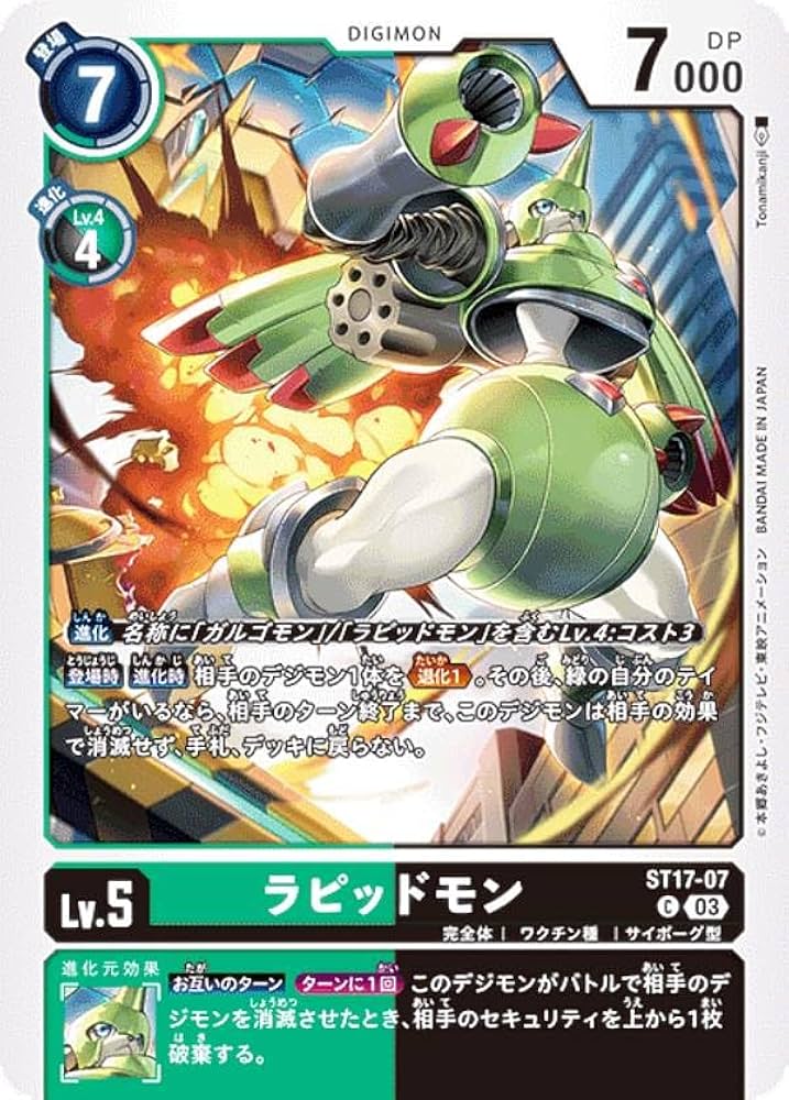 Amazon.co.jp: デジモンカードゲーム ST17-07 ラピッドモン (C コモン