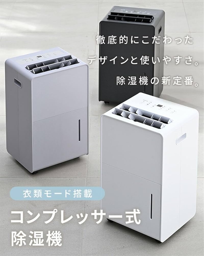 Amazon | [山善] 除湿機 衣類乾燥 除湿器 コンプレッサー式 小型 強力