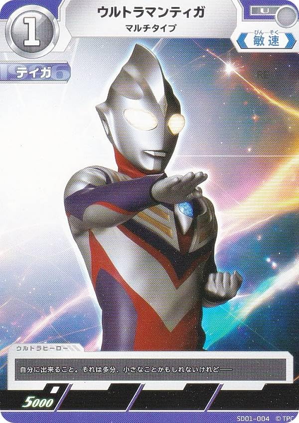 Amazon.co.jp: ウルトラマンカードゲーム SD01-004 ウルトラマンティガ
