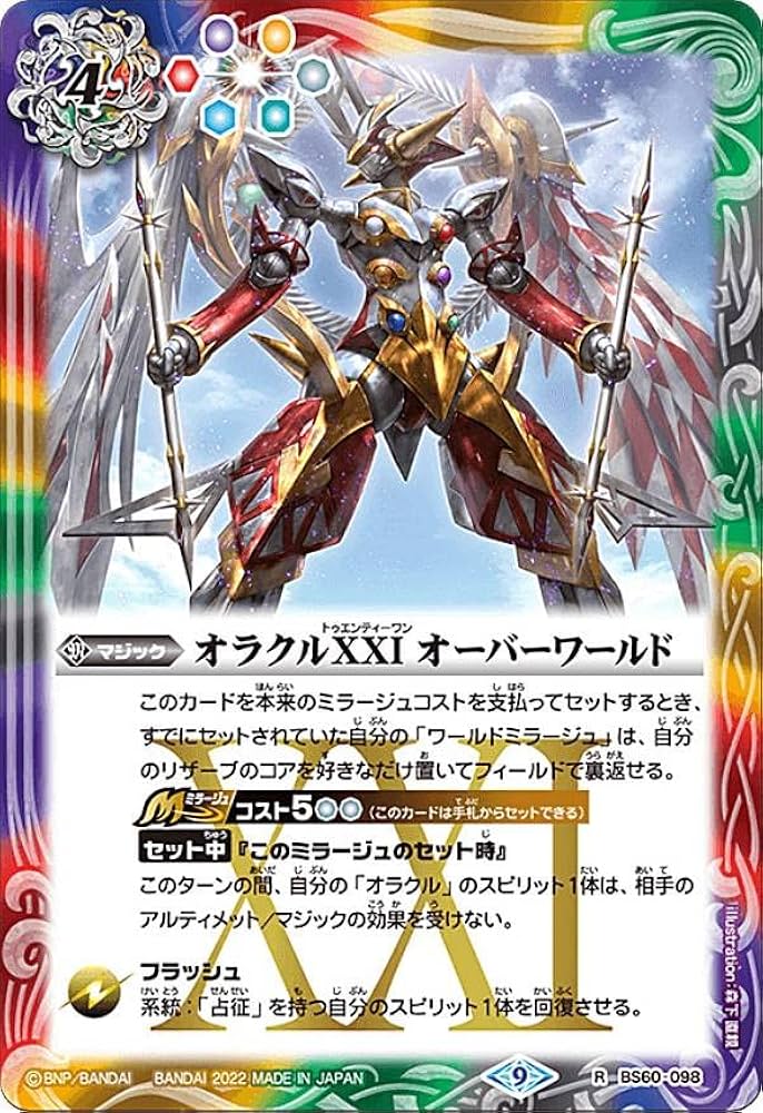 Amazon.co.jp: バトルスピリッツ BS60-098 オラクルXXI オーバー