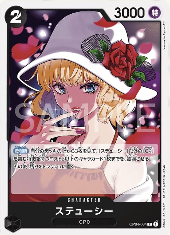 Amazon.co.jp: ワンピースカードゲーム OP04-084 ステューシー (C