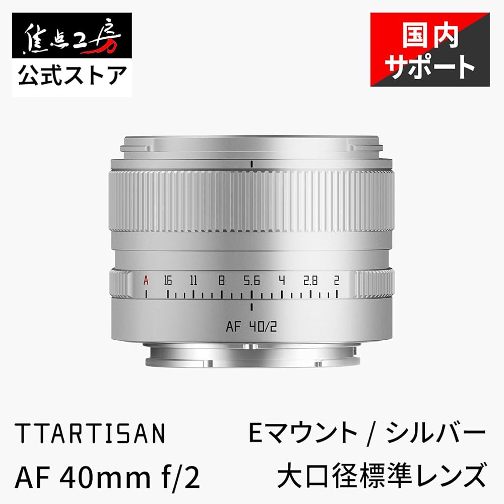Amazon.co.jp: TTArtisan AF 40mm F2 Eマウント フルサイズ 単焦点
