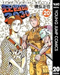 狂四郎2030 14 (ヤングジャンプコミックスDIGITAL) | 徳弘正也 | 青年