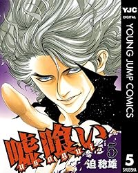 Amazon.co.jp: 嘘喰い 43 (ヤングジャンプコミックスDIGITAL) eBook