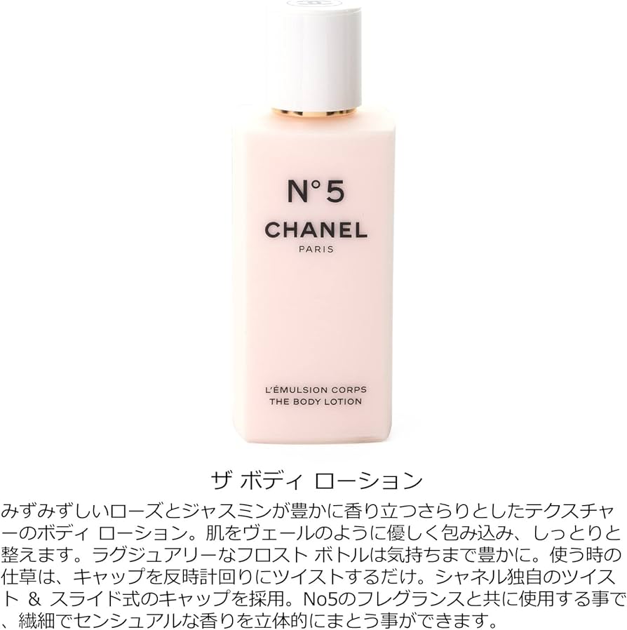 Amazon | [セット品] CHANEL シャネル N°5 ボディ ローション 200ml