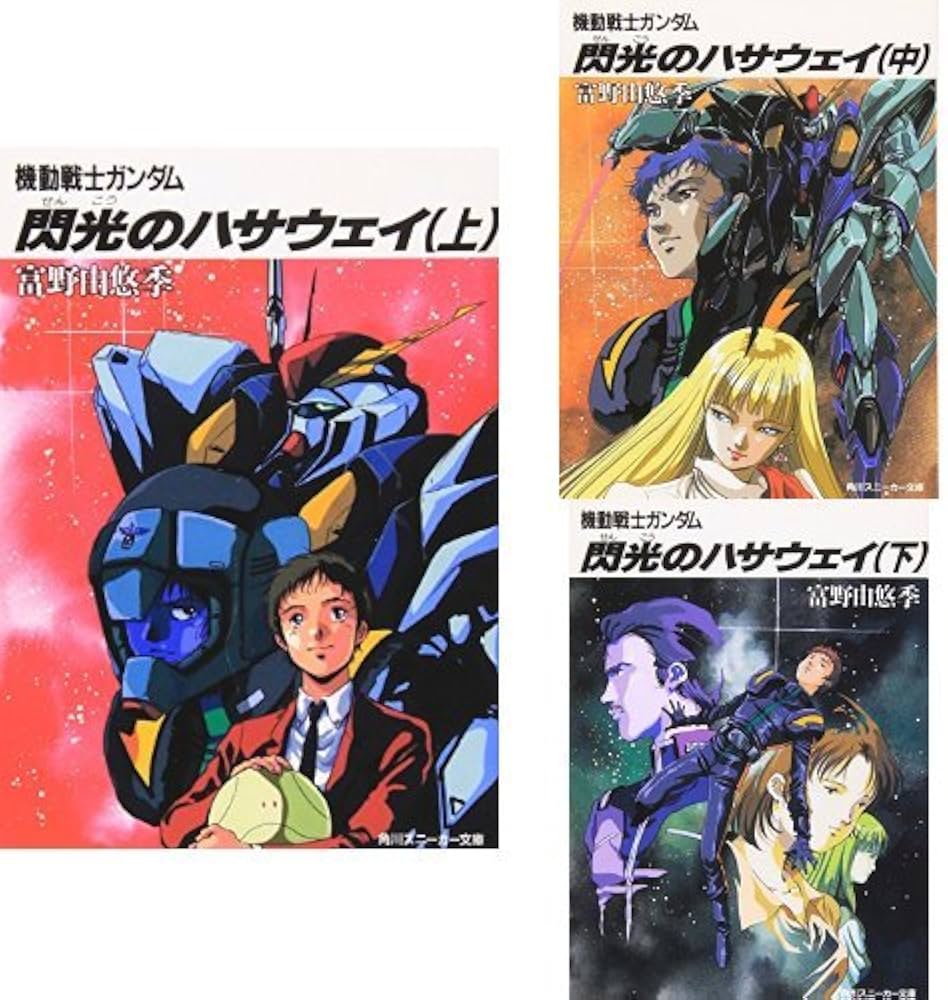 王の心 富野由悠季 全巻 3巻セット Amazon.co.jp: 王の心: 死者の書