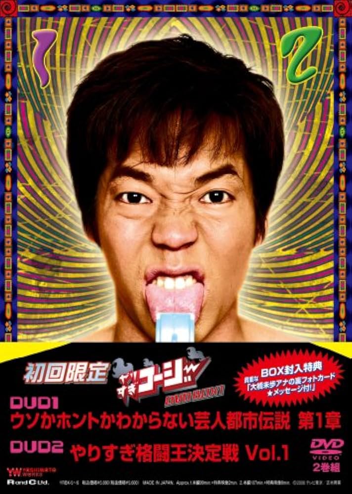 Amazon.co.jp: やりすぎコージーDVD BOX1 ウソか本当かわからない 都市