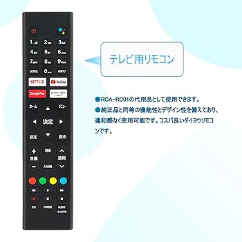 Amazon | チューナーレステレビリモコン音声検索対応 RCA-RC01 fit for