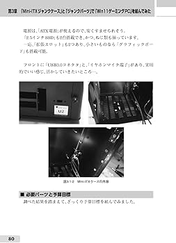 Amazon.co.jp: 格安パソコンを自作するためのジャンクパーツ探しの奥義