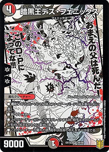 Amazon.co.jp: デュエルマスターズ 暗黒王デス・フェニックス