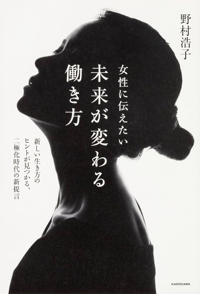 女性に伝えたい 未来が変わる働き方 新しい生き方のヒントが見つかる